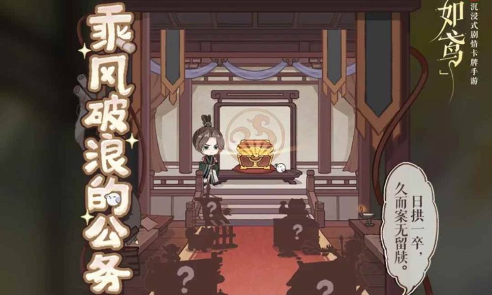 如鸢全新活动乘风破浪的公务 提升密探能力预告