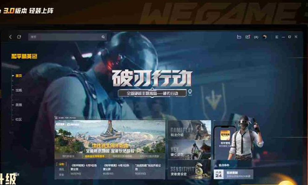 和平精英PC模拟器什么时候上线WeGame
