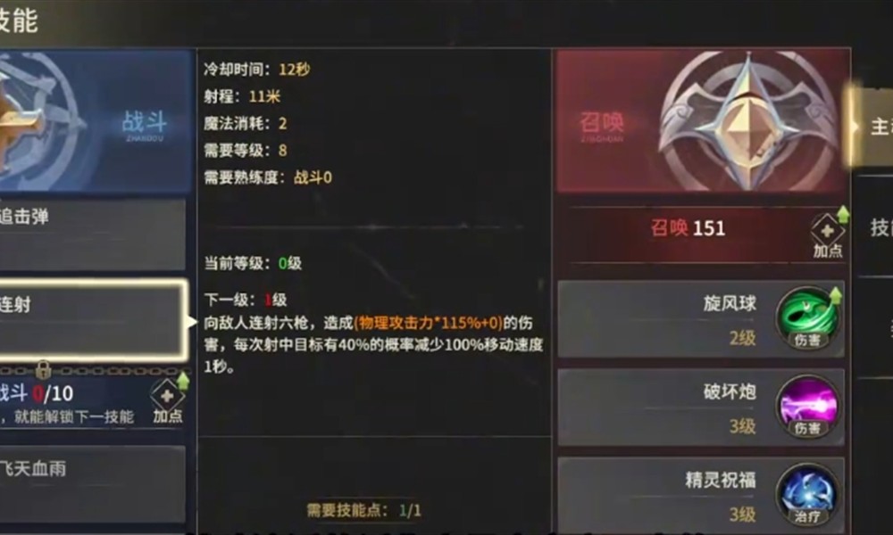 奇迹世界起源职业加点攻略 四大职业技能加点方案