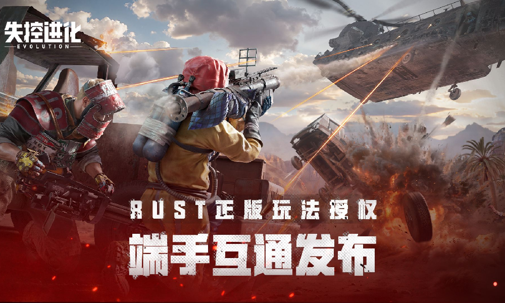 失控进化双端互通吗 失控进化双端账号互通介绍