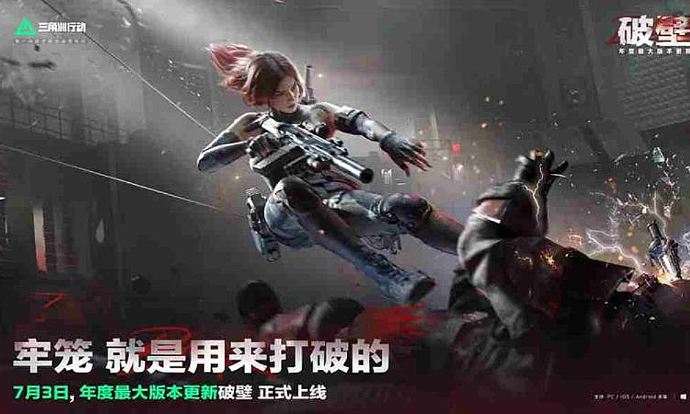 三角洲行动年度最大版本破壁7月3日将上线