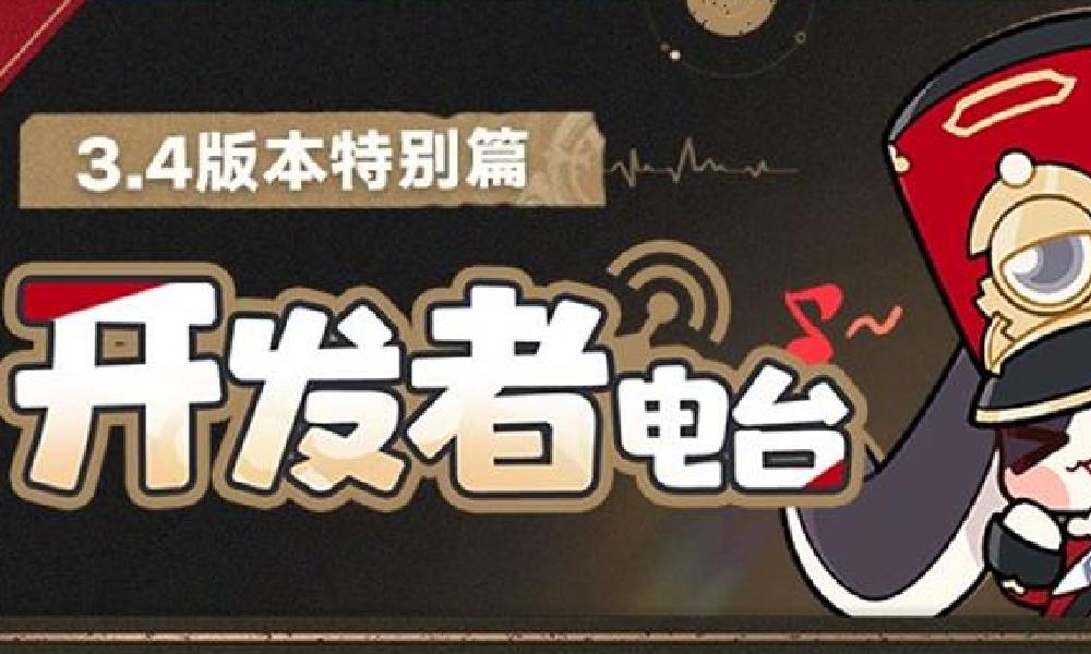 崩坏星穹铁道3.4版爆料 新增剧情对话跳过功能