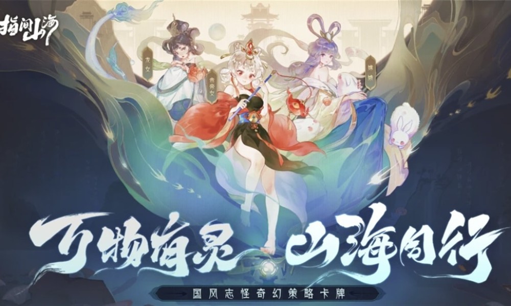 指间山海阵容怎么搭配 强力阵容组合推荐