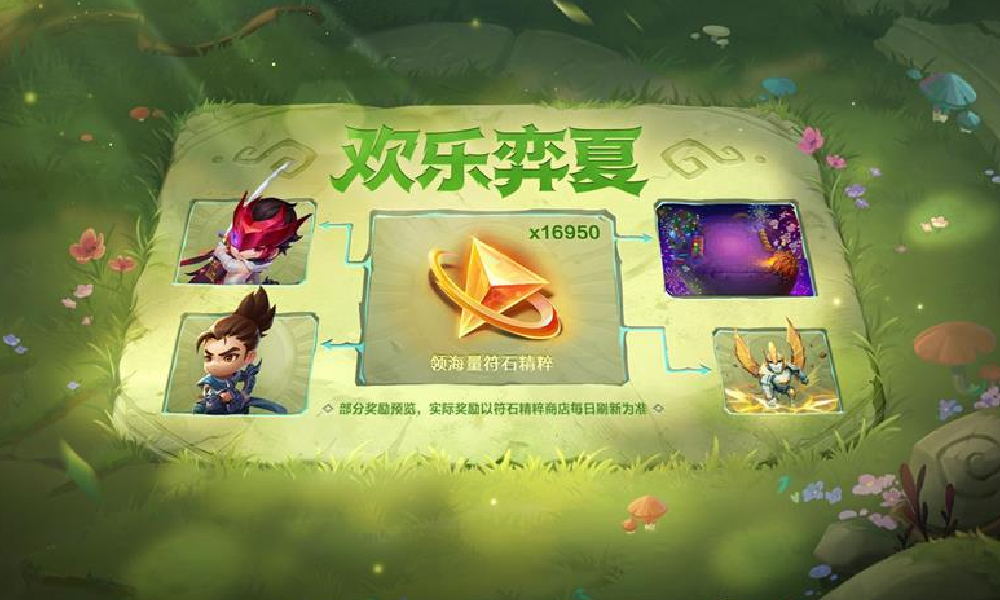 金铲铲欢乐弈夏活动将上线 可领海量符石精粹