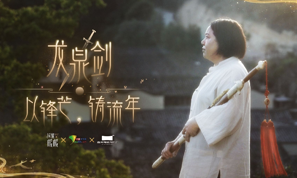 无限暖暖非遗龙泉宝剑宣传片今日正式发布
