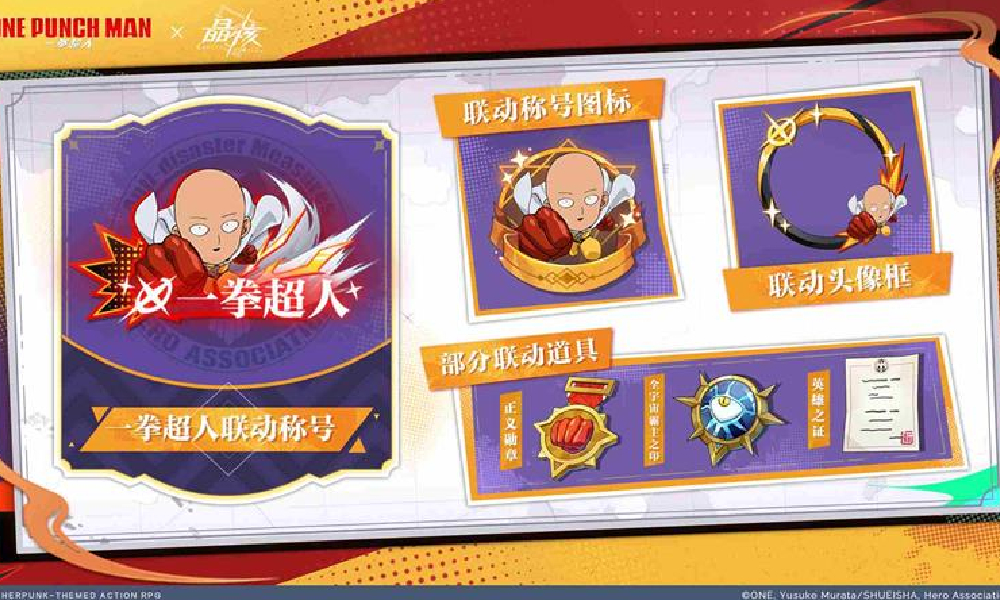 晶核与一拳超人联动版本一拳破界开启时间确定