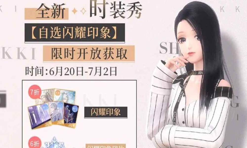 闪暖预告自选闪耀印象 典雅闪耀印象限时开放