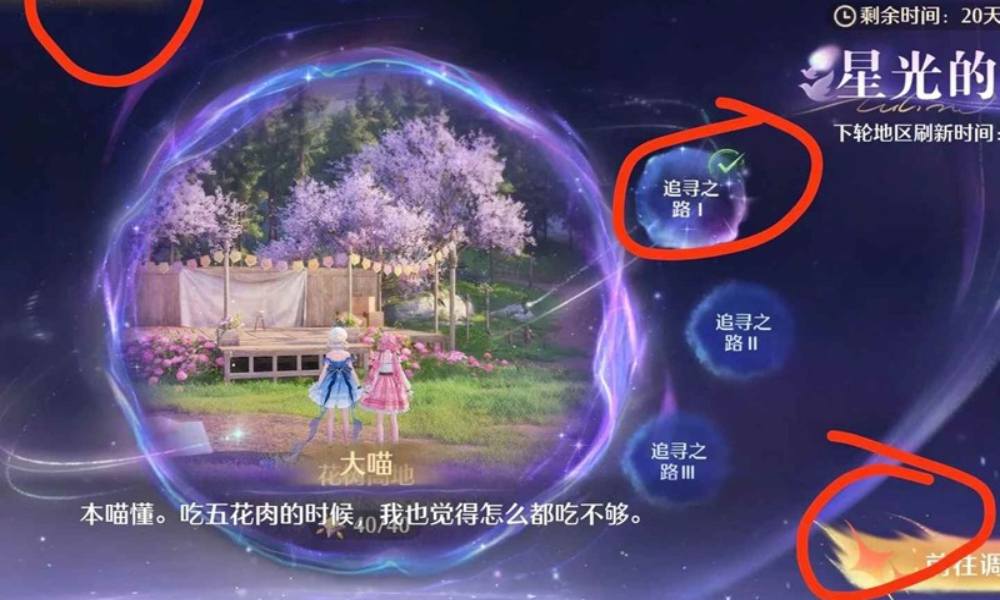 无限暖暖天真季活动攻略 星光的追寻超详细攻略