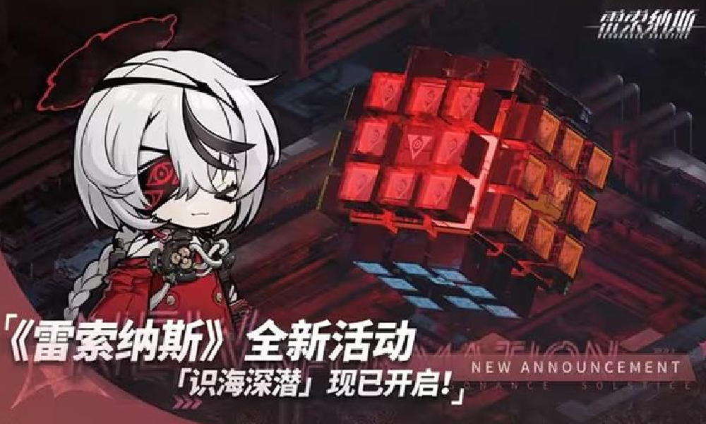 雷索纳斯深海识潜活动兑换码 深海识潜最新兑换码