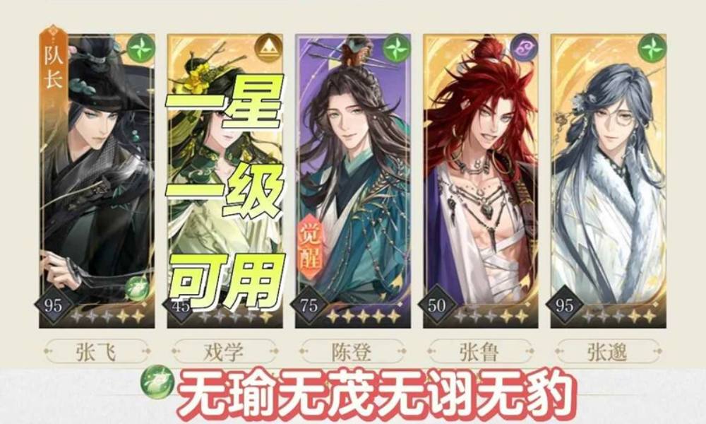 如鸢主线11-20 无瑜无茂无诩无豹逃课攻略