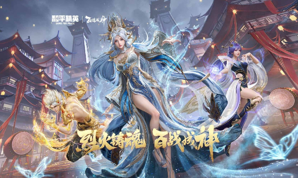 和平精英&times;百炼成神联动活动PV视频今日放出