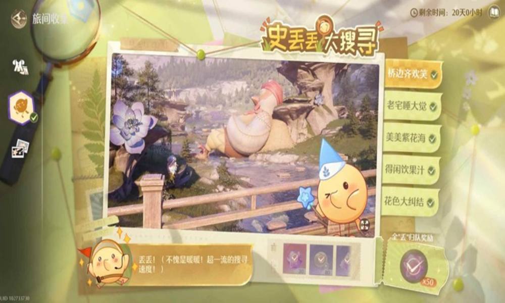 无限暖暖史丢丢大搜寻 一条龙攻略签到提醒