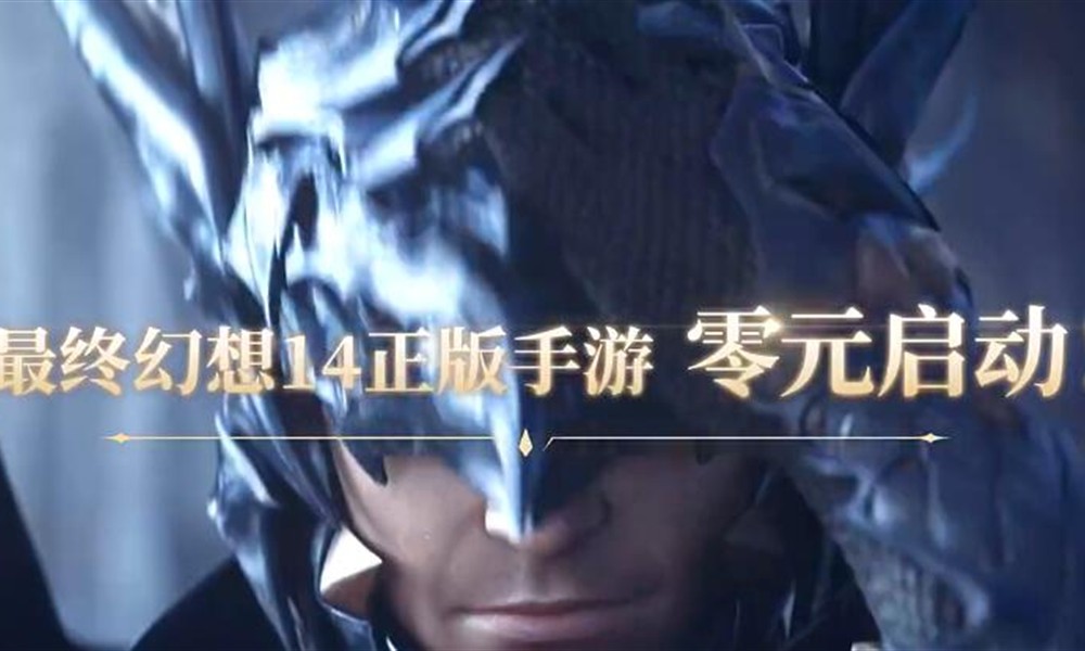 最终幻想14手游有什么特色 水晶世界玩法亮点