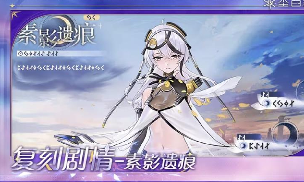 尘白禁区素影遗痕活动故事已在游戏限时开放