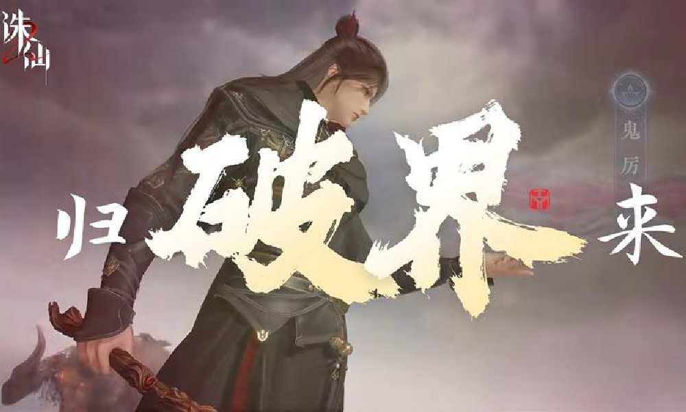 诛仙2什么时候上线 诛仙2最新公测时间