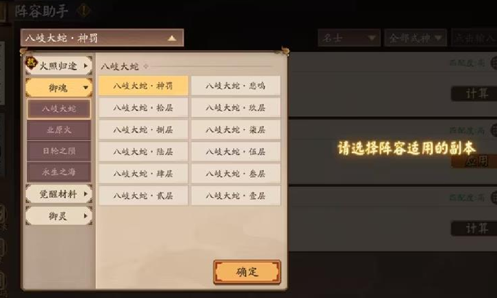 阴阳师手游阵容助手是什么 阴阳师阵容助手介绍