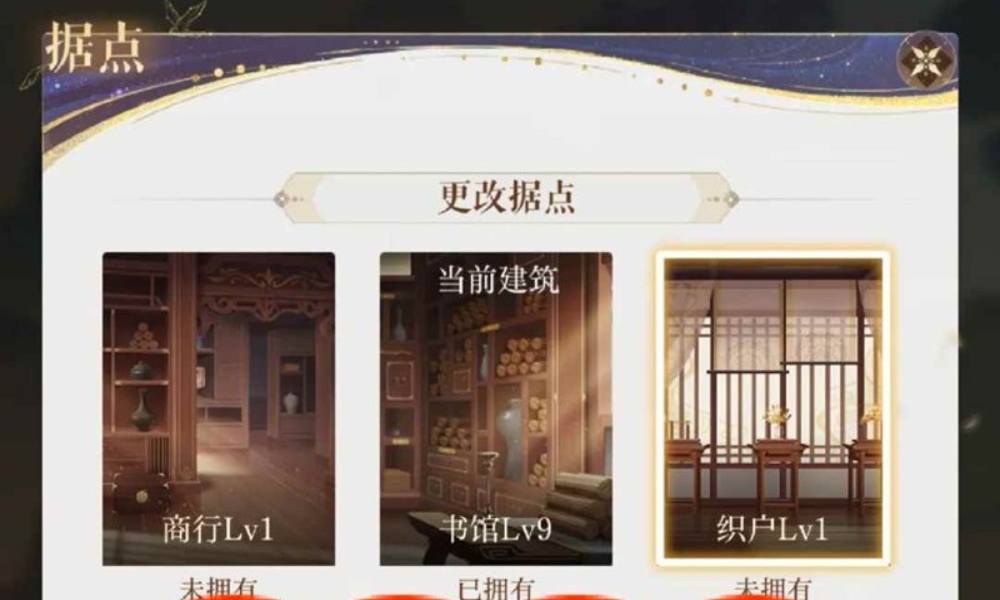 如鸢涿郡据点别忙建织户 据点应该建什么攻略