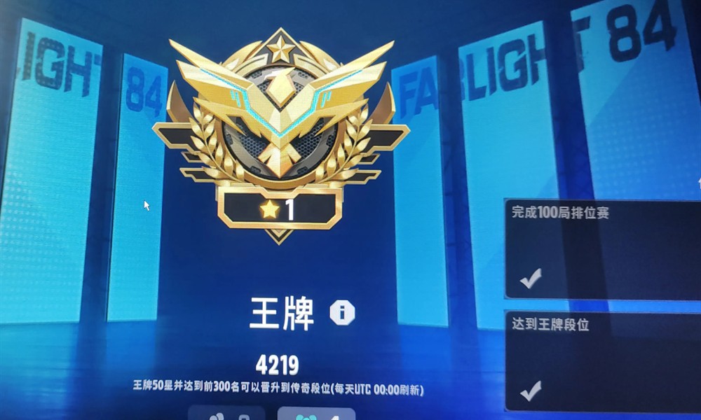 远光84排位赛段位怎么分 全段位等级划分详解