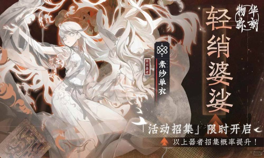 物华弥新桑织于野活动 限时招集活动现已开启