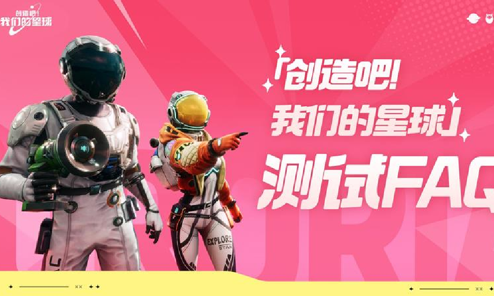 创造吧我们的星球测试什么时候结束 测试结束时间