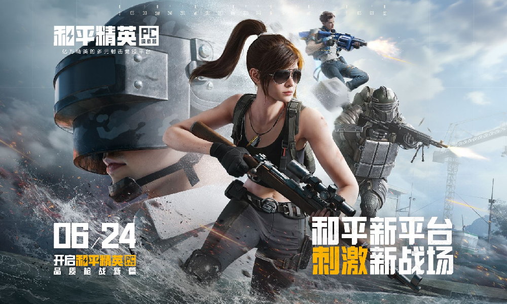 和平精英PC模拟器品质版本6月24日将重磅更新