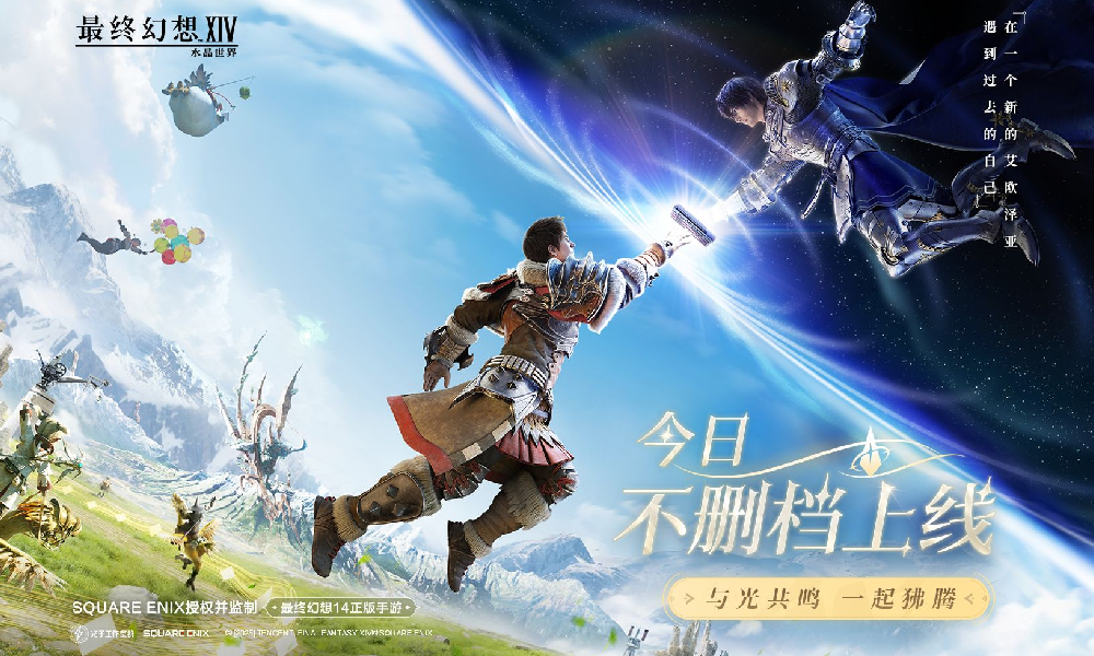 最终幻想14：水晶世界公测上线 PV视频公开