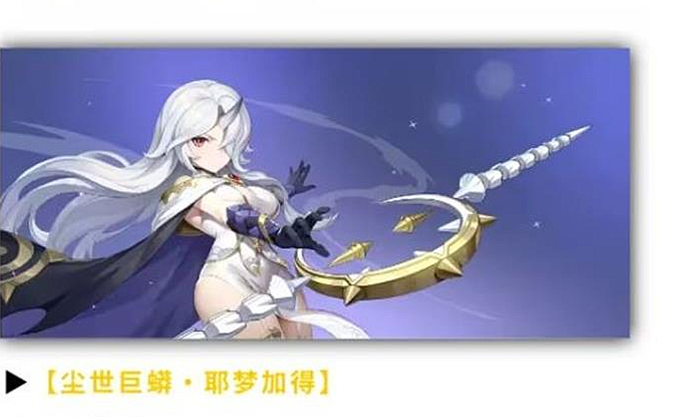 龙魂旅人今日更新 耶梦加得正式加入限定UP池