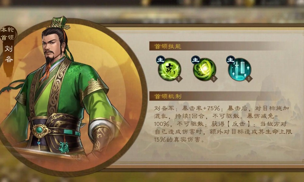 新三国志曹操传刘备有什么技能 刘备玩法详细解析