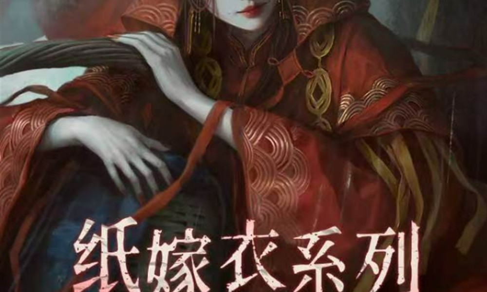 纸嫁衣8什么时候上线 千子树公测时间一览