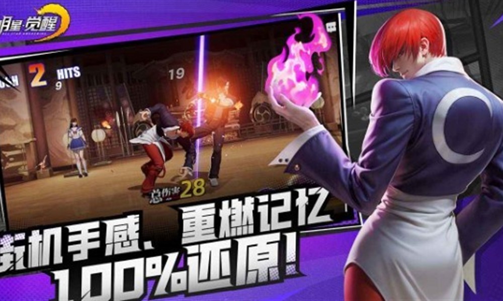 全明星觉醒有什么特色 拳皇3D格斗手游亮点