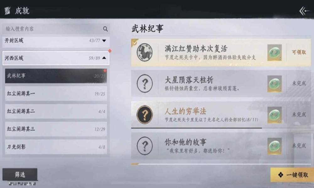 燕云十六声节度使之死 主线剧情收集超全攻略