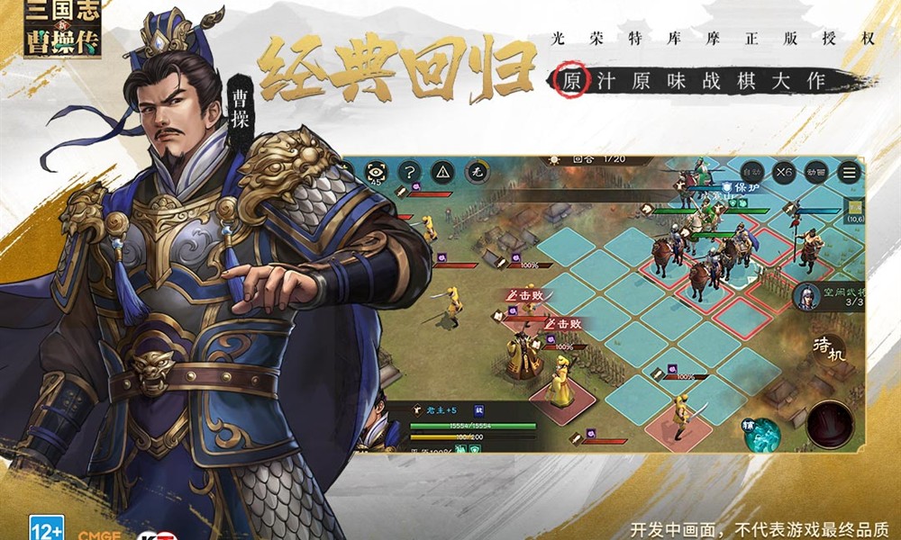 新三国志曹操传什么时候公测 公测时间正式公布