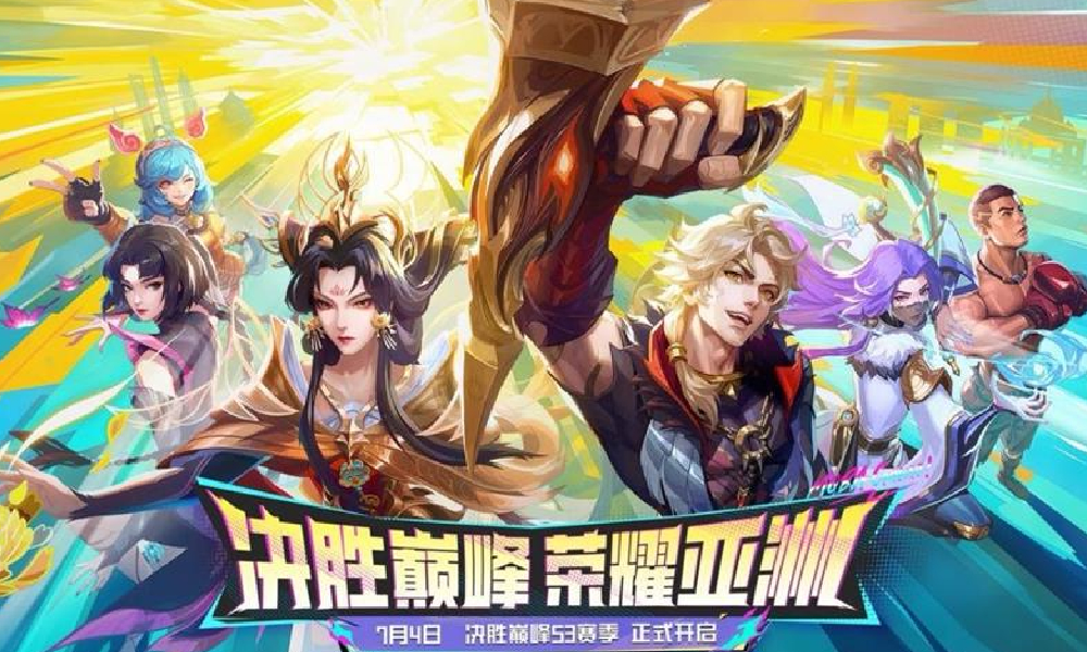 决胜巅峰：荣耀亚洲S3赛季将于7月4日开启
