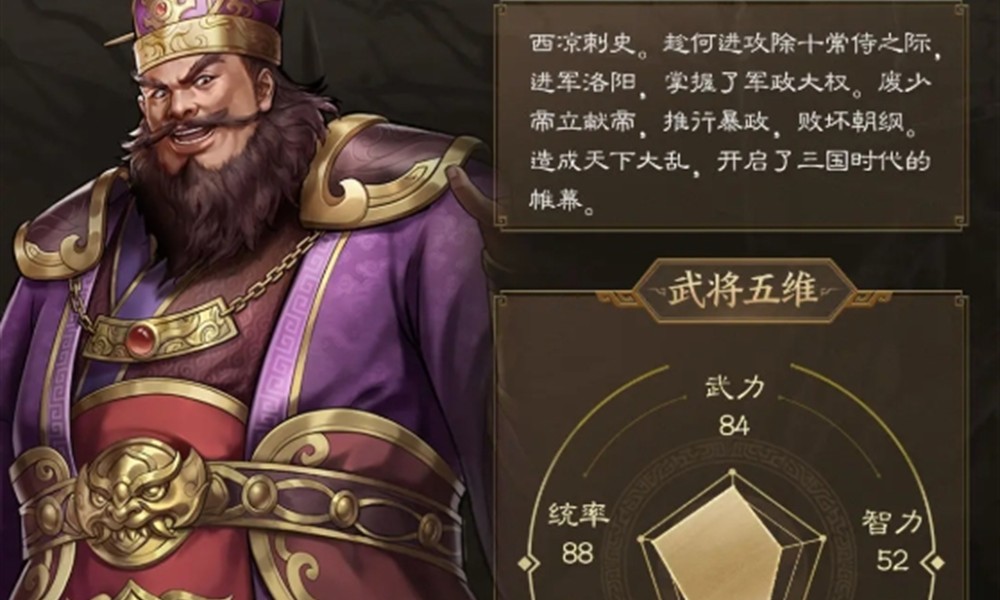 新三国志曹操传董卓有什么技能 董卓技能效果详解