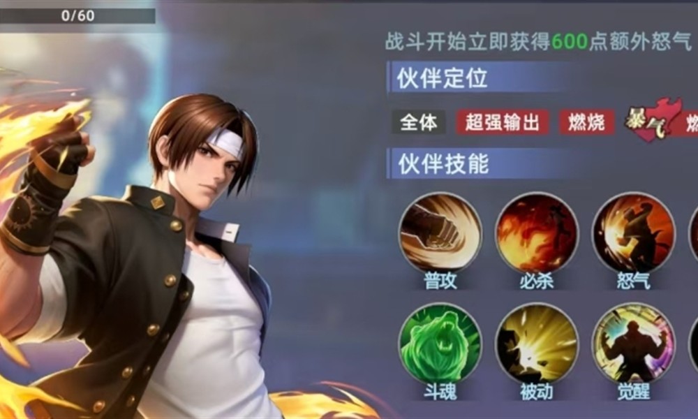 全明星觉醒草薙京有什么技能 草薙京技能详细解析