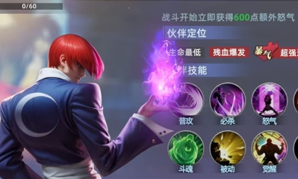 全明星觉醒八神庵有什么技能 八神庵强度解析