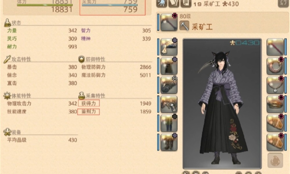 最终幻想14生活职业怎么玩 工匠采集系统详细介绍