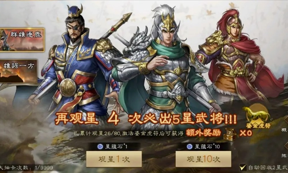 新三国志曹操传卡池怎么抽 三大卡池保底机制详解