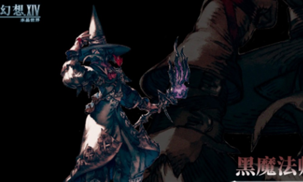 最终幻想14黑魔有什么技能 黑魔法师技能效果详解