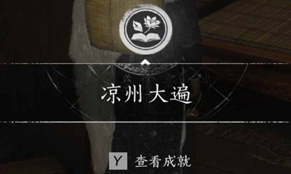 燕云十六声凉州新主线 主线后续隐藏成就攻略