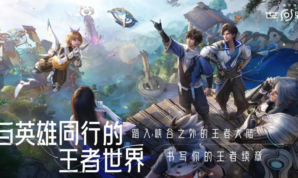 王者荣耀世界什么时候上线 王者世界公测时间