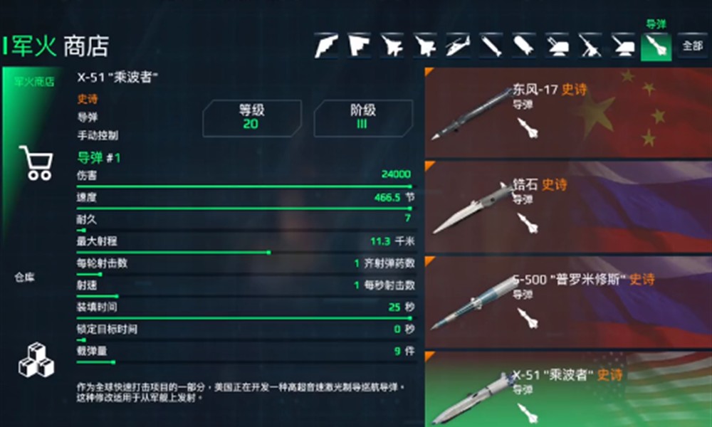 现代战舰最强导弹怎么选 三大顶级导弹性能对比