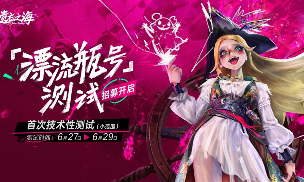 遗忘之海漂流瓶号测试资格怎么获取 测试地址分享