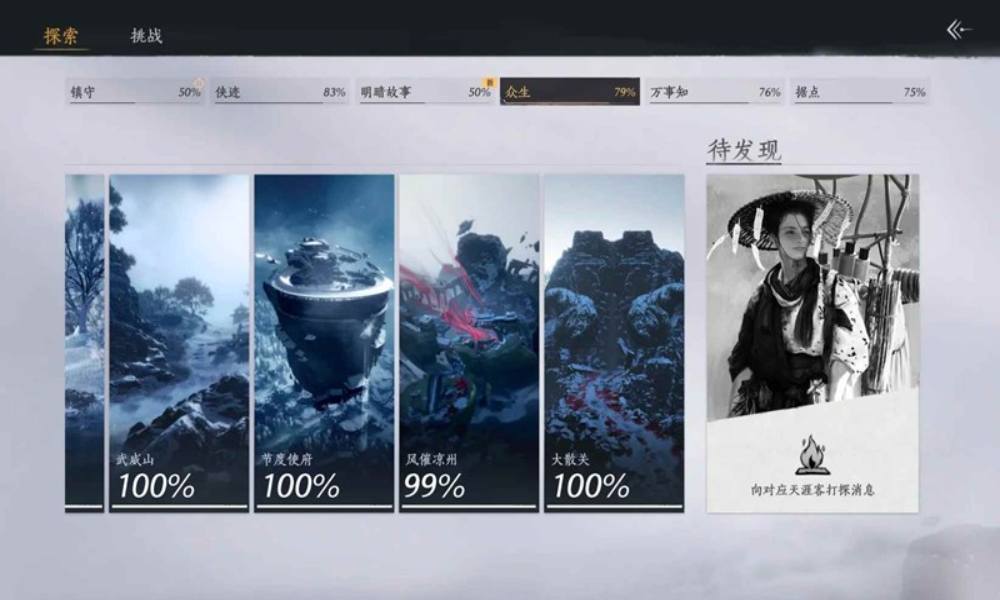 燕云十六声跑图攻略 破碎凉州跑图查缺补漏攻略