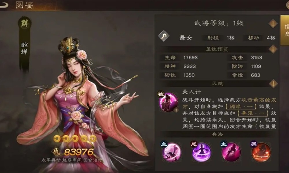 新三国志曹操传貂蝉有什么技能 貂蝉技能效果详解