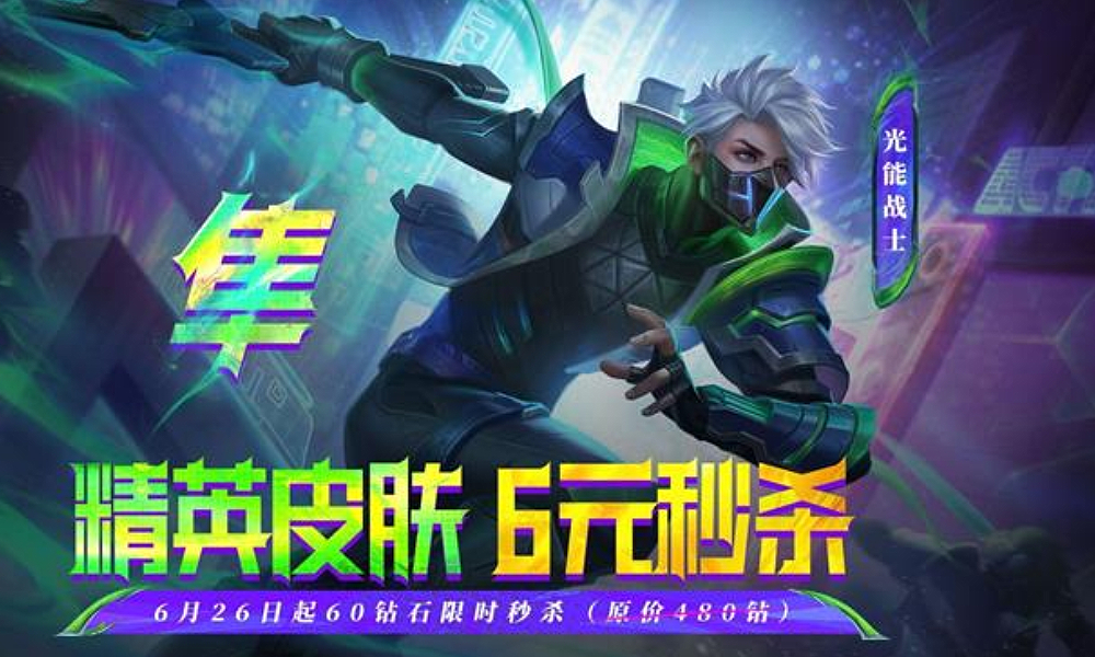 决胜巅峰隼全新皮肤 光能战士将限时秒杀