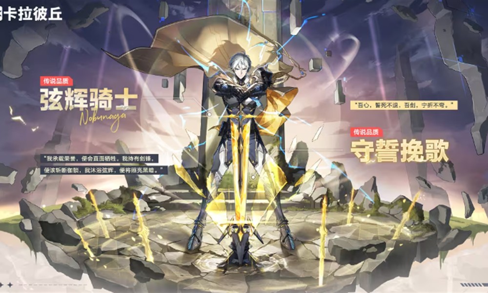 卡拉彼丘意识重构卡池有什么 弦辉骑士猎虎裁恶外观介绍