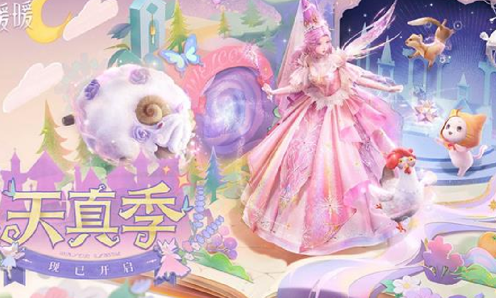 无限暖暖1.6天真季白日造梦家共鸣明日开启