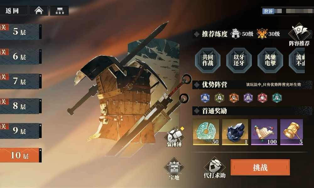 三国志幻想大陆2兵械库怎么打 枭之歌兵械库阵容搭配