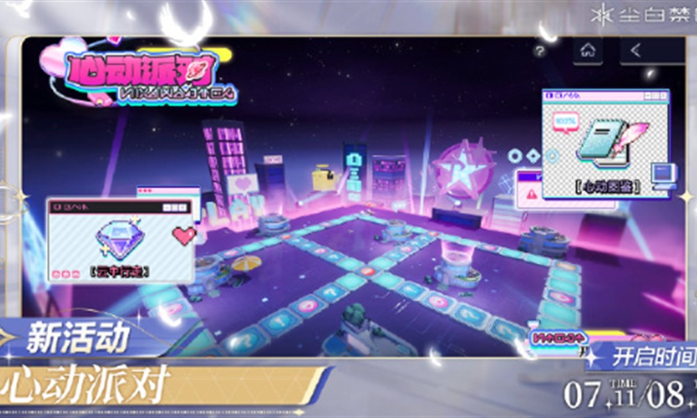 尘白禁区心动派对怎么玩 心动派对玩法技巧攻略